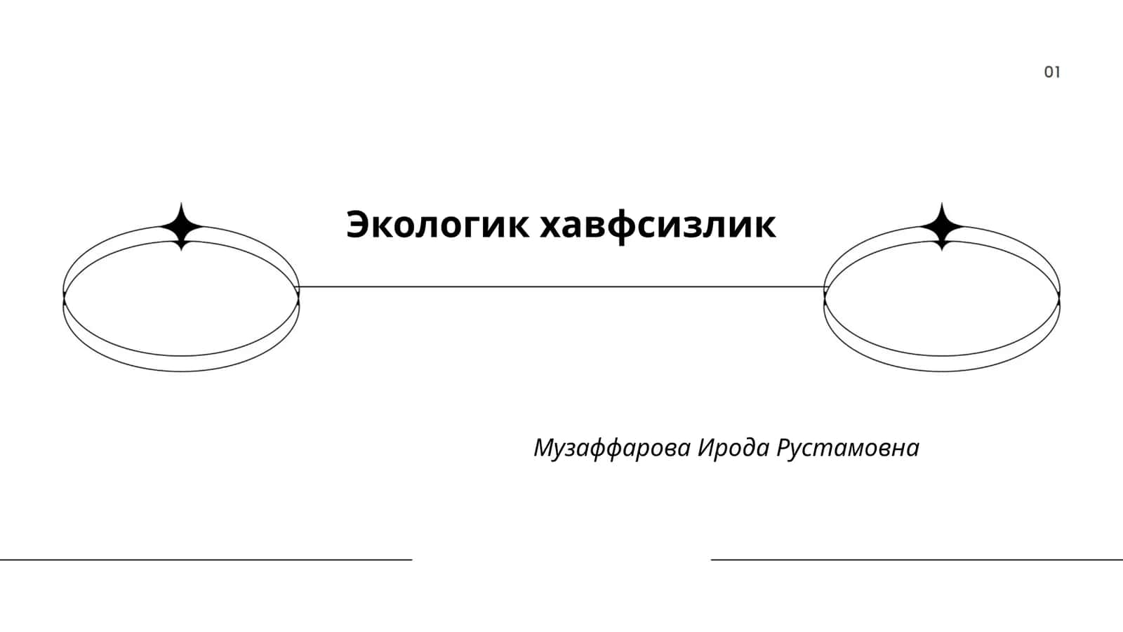 Экологик хавфсизлик 1