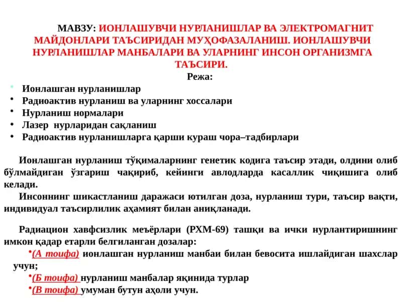 ИОНЛАШУВЧИ НУРЛАНИШЛАР ВА ЭЛЕКТРОМАГНИТ МАЙДОНЛАРИ 1