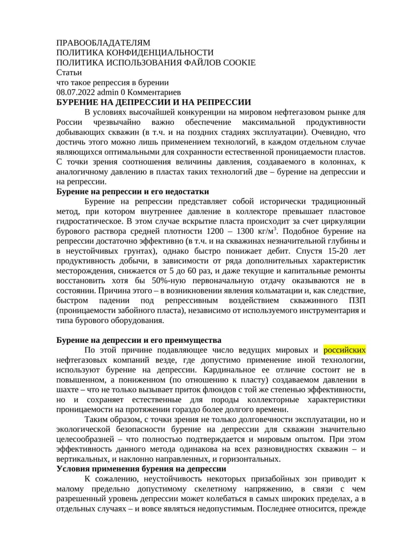 БУРЕНИЕ НА ДЕПРЕССИИ И НА РЕПРЕССИИ 1