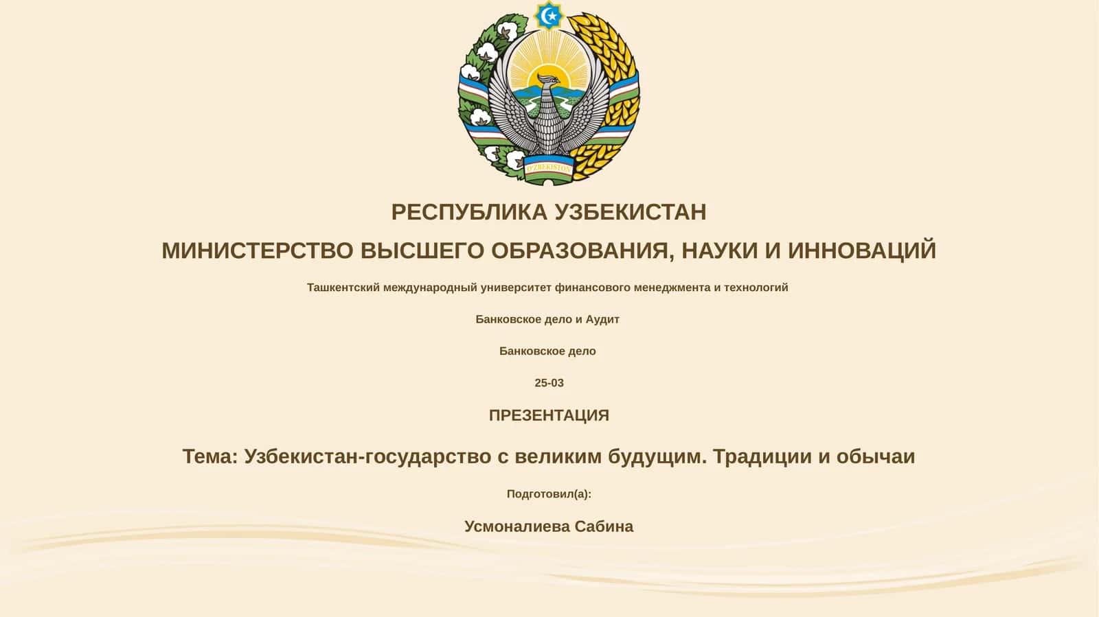 Презентация "Узбекистан-государство с великим будущим. Традиции и обычаи" 1