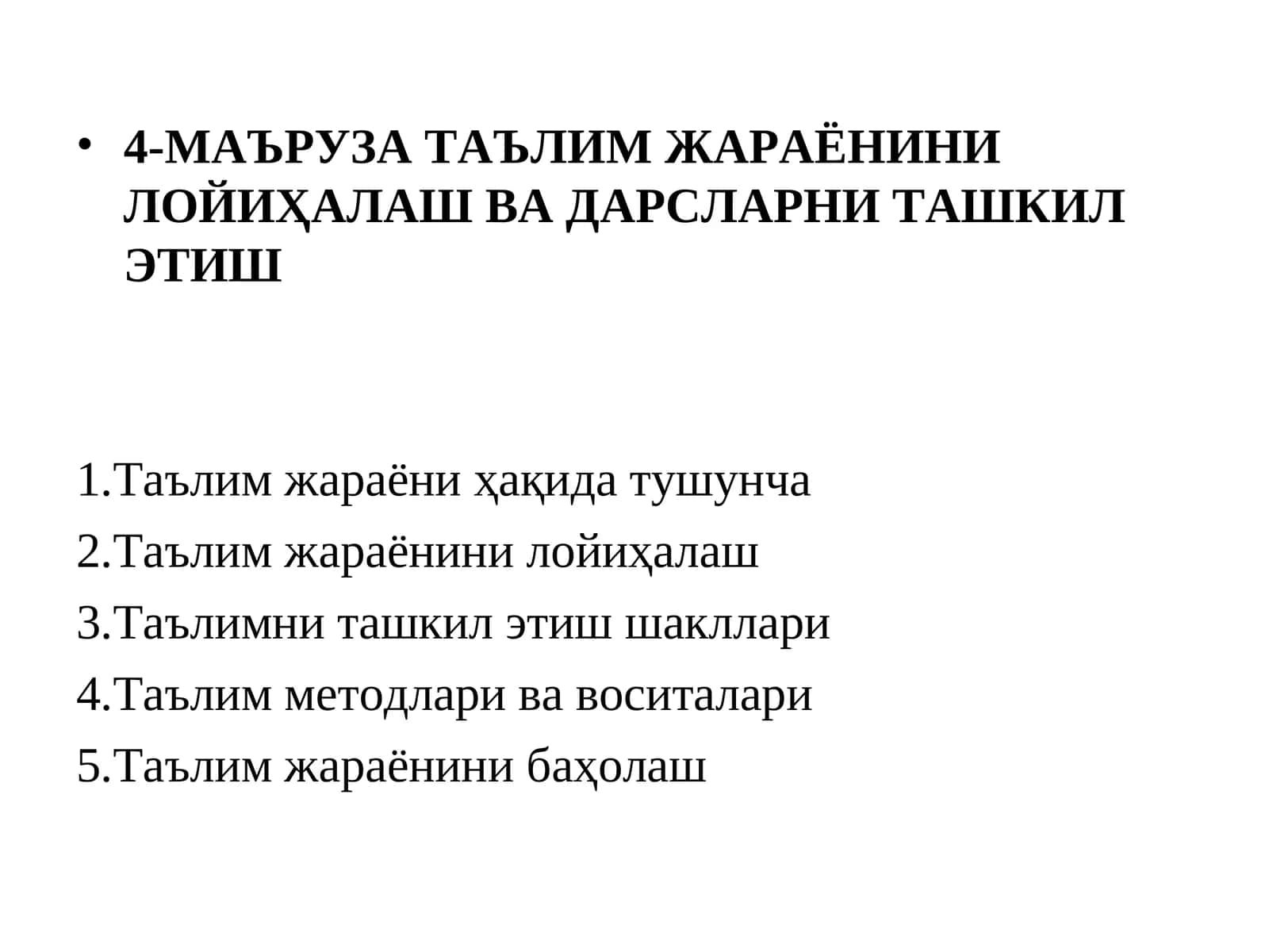 МАЪРУЗА ТАЪЛИМ ЖАРАЁНИНИ ЛОЙИҲАЛАШ ВА ДАРСЛАРНИ ТАШКИЛ ЭТИШ 1