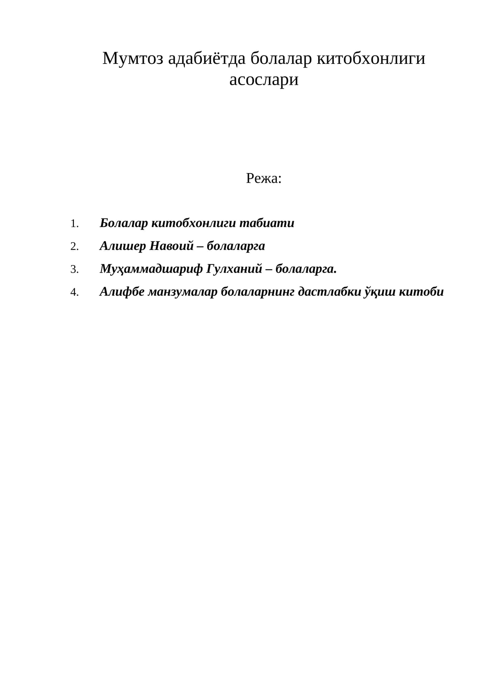Мумтоз адабиётда болалар китобхонлиги асослари 1