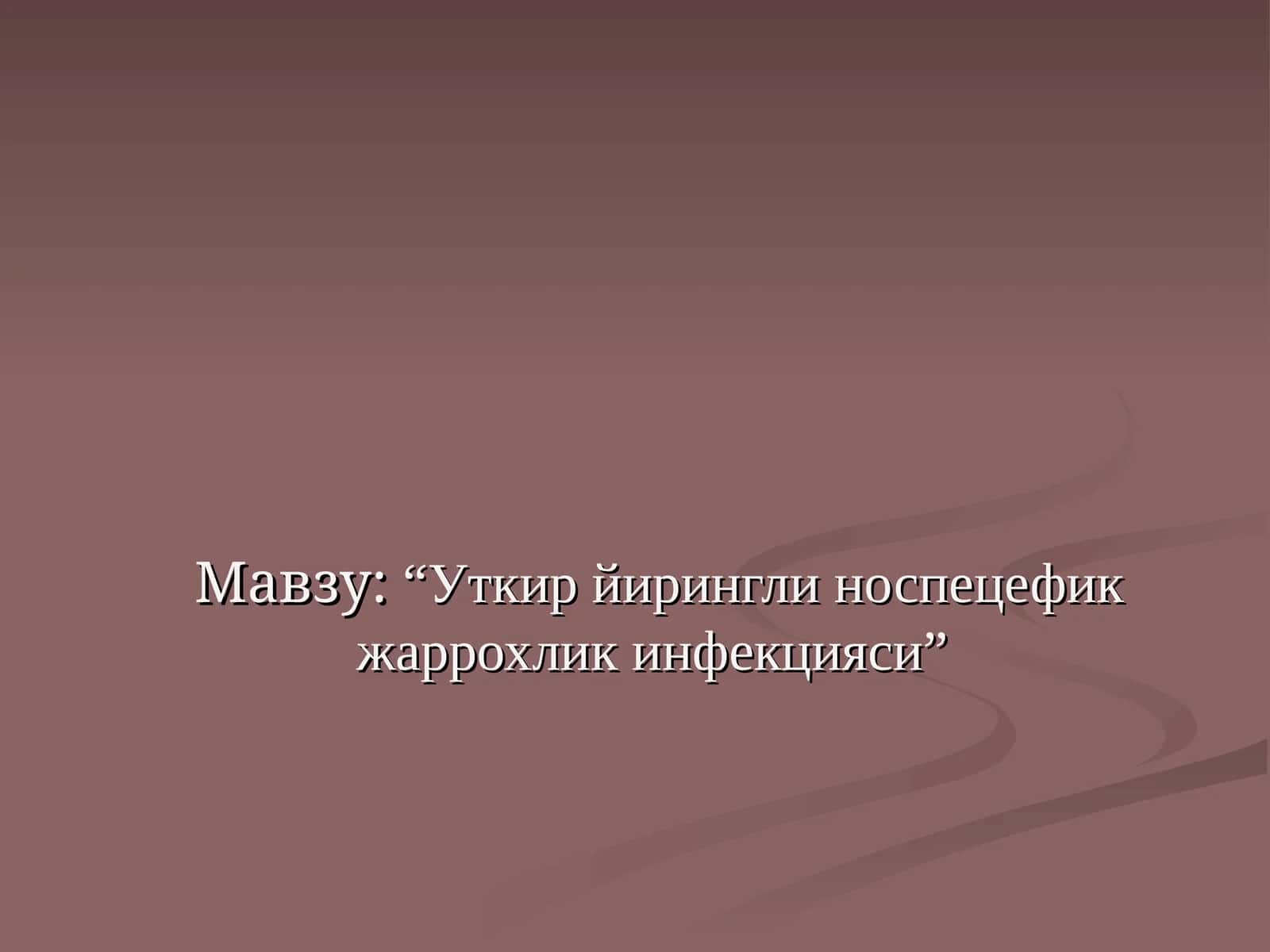 Уткир йирингли носпецефик жаррохлик инфекцияси 1