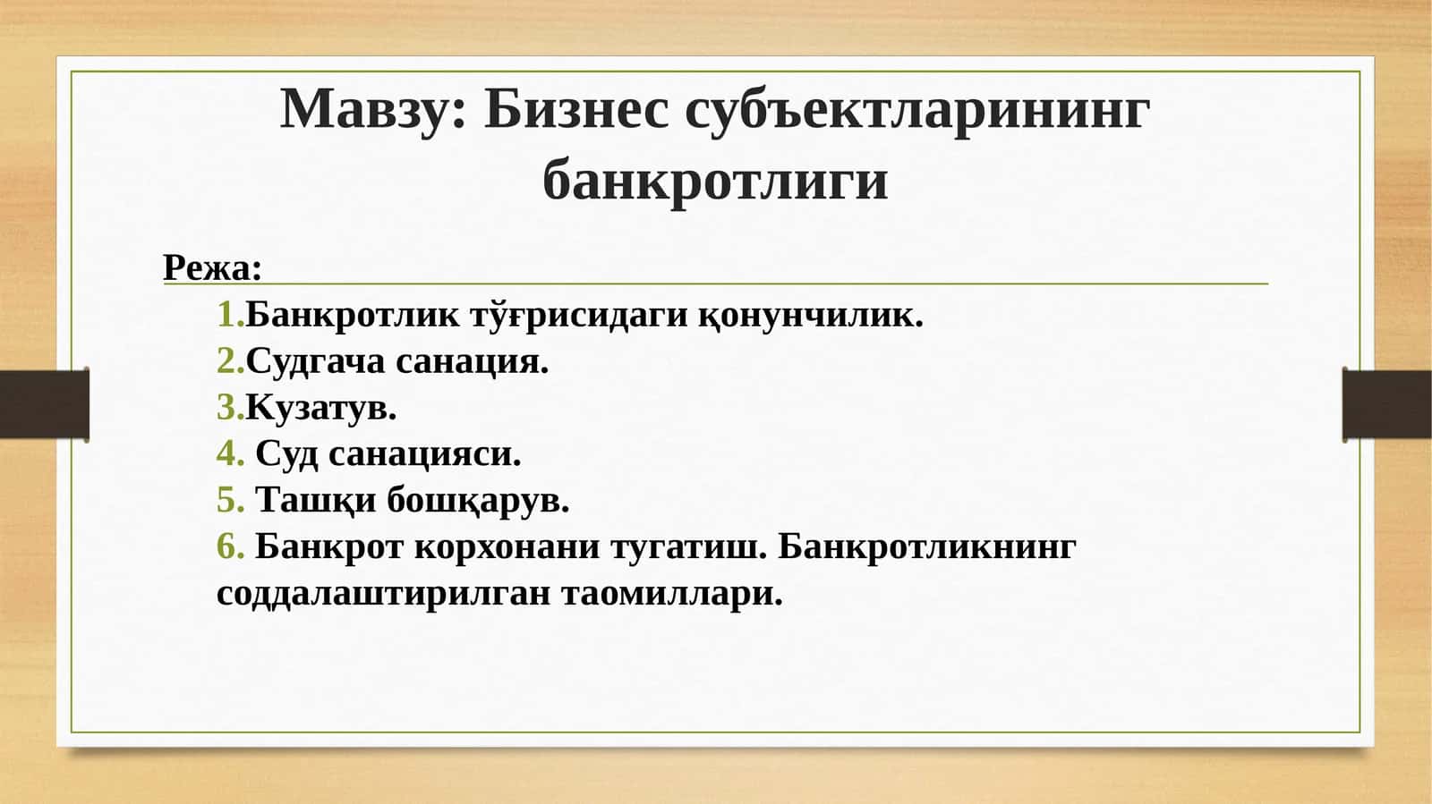 Бизнес субъектларининг банкротлиги 1