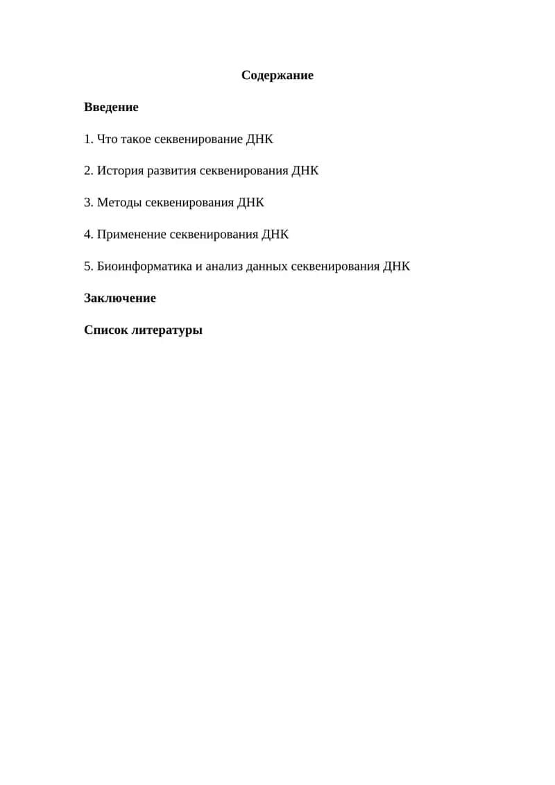 Секвенирование ДНК 1