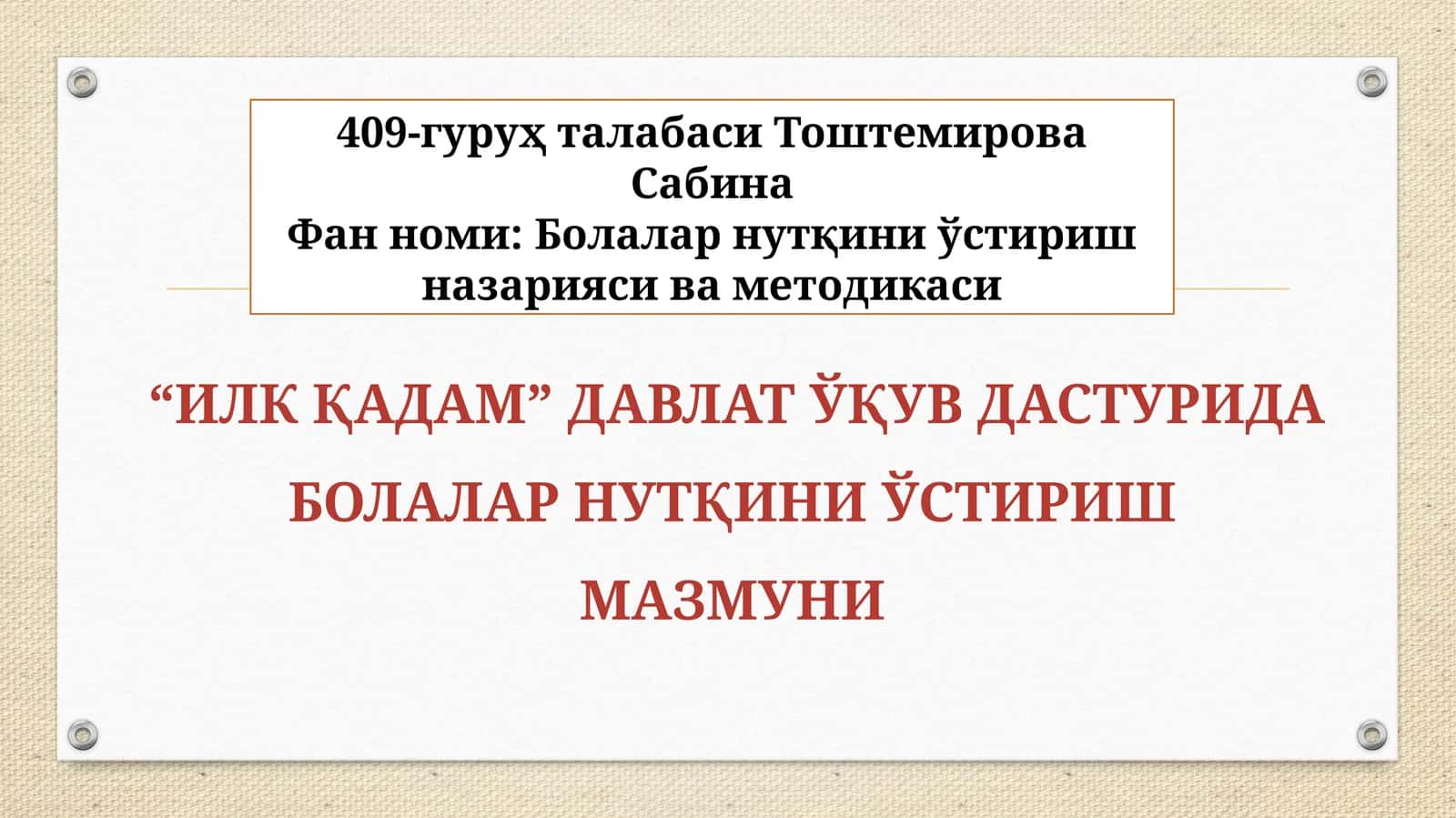 “ИЛК ҚАДАМ” ДАВЛАТ ЎҚУВДАСТУРИДА БОЛАЛАР НУТҚИНИ ЎСТИРИШ МАЗМУНИ 1
