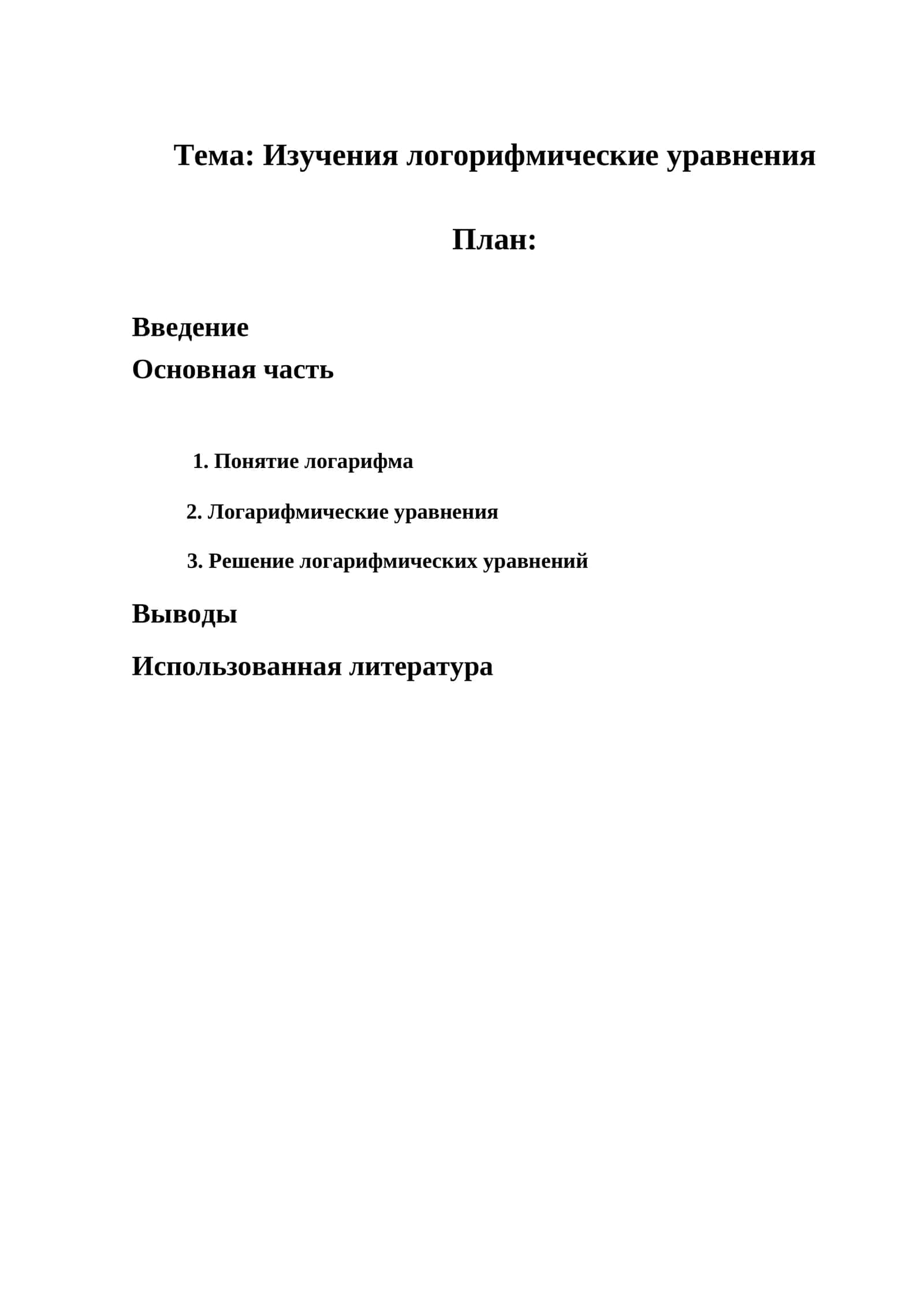 Логарифмик тенгдеклерни ўрганиш 1