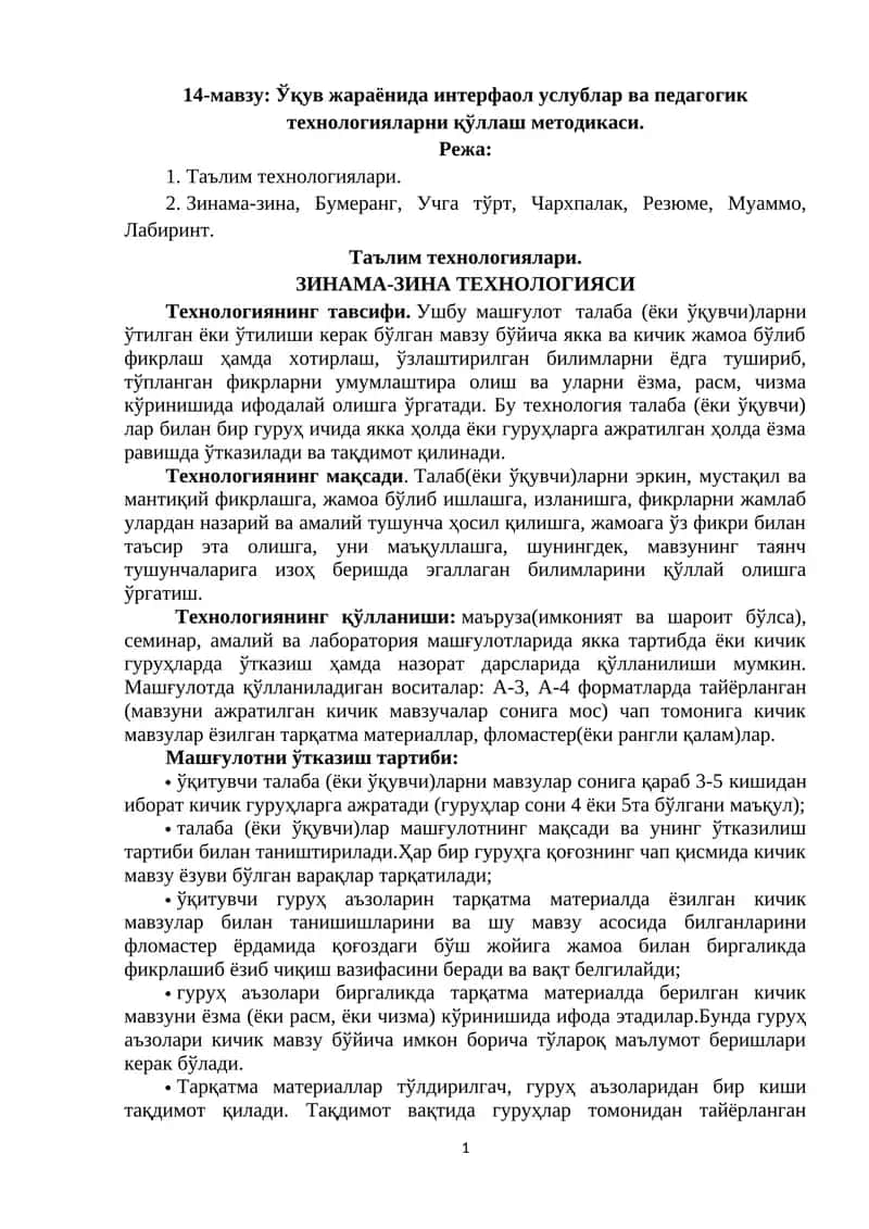 ЗИНАМА-ЗИНА ТЕХНОЛОГИЯСИ 1
