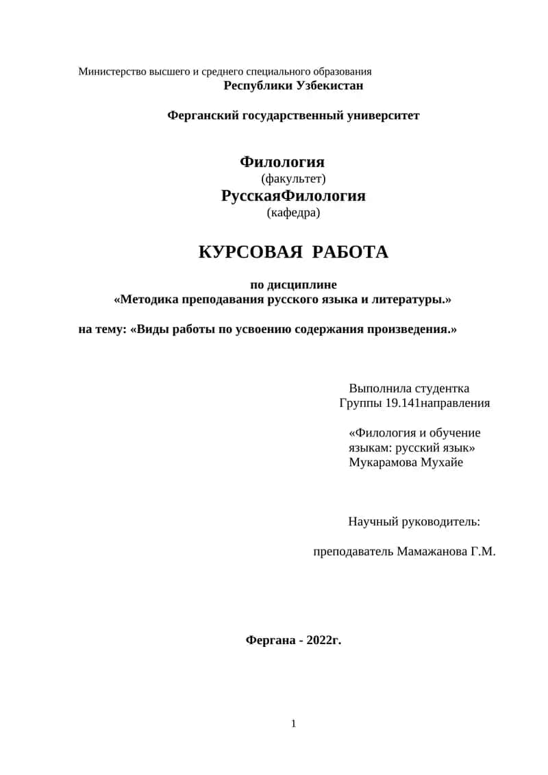 Виды работы по усвоению содержания произведения 1