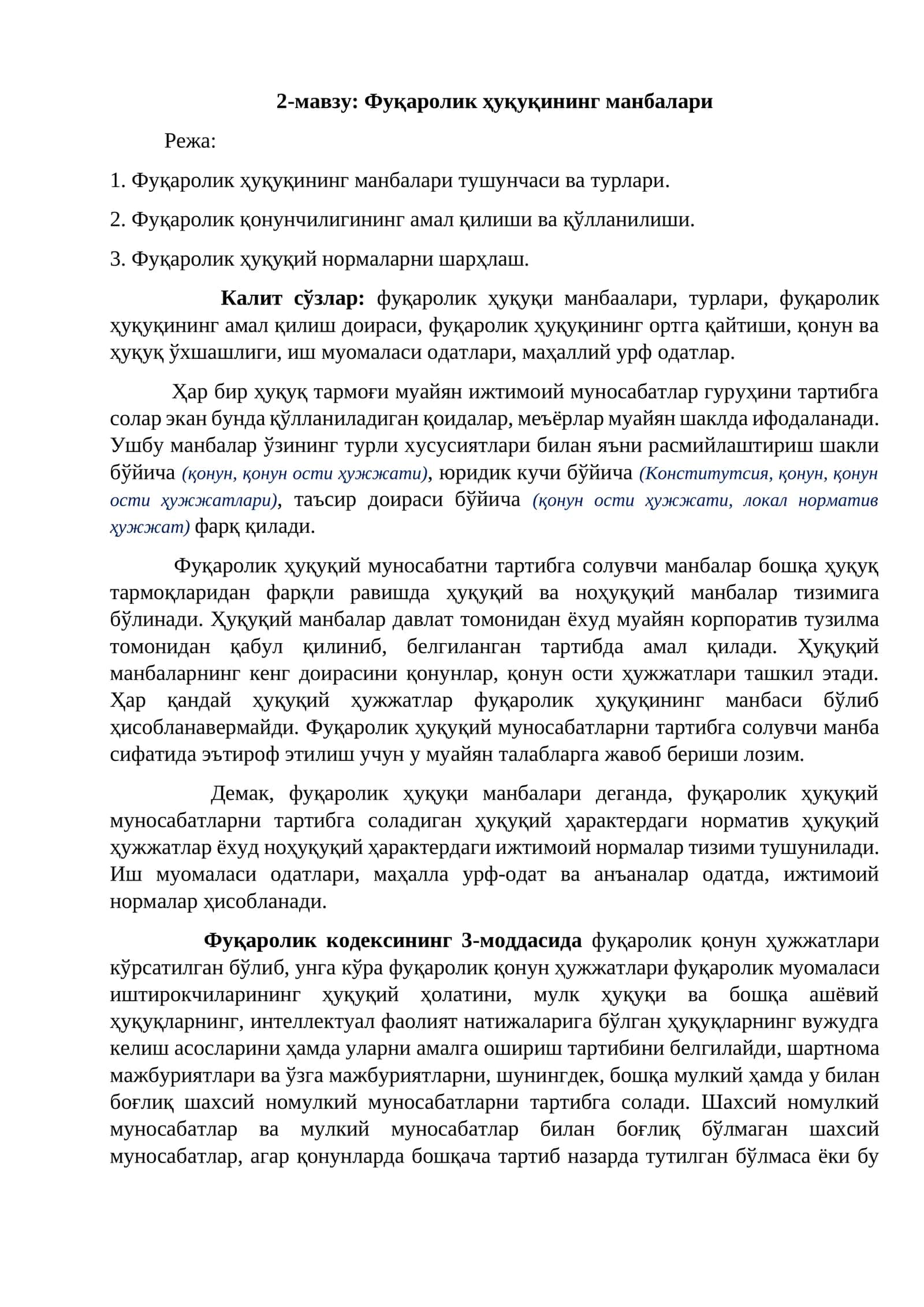 Фуқарoлик ҳуқуқининг манбалари 1