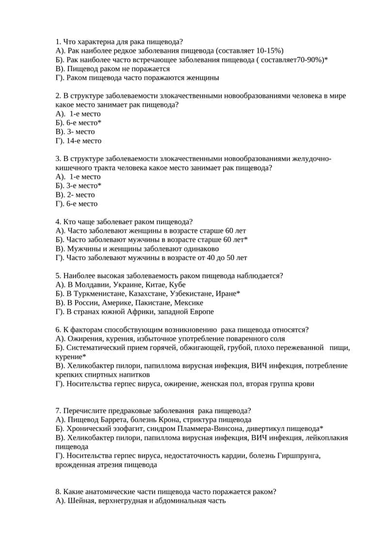 Рак пищевода 1