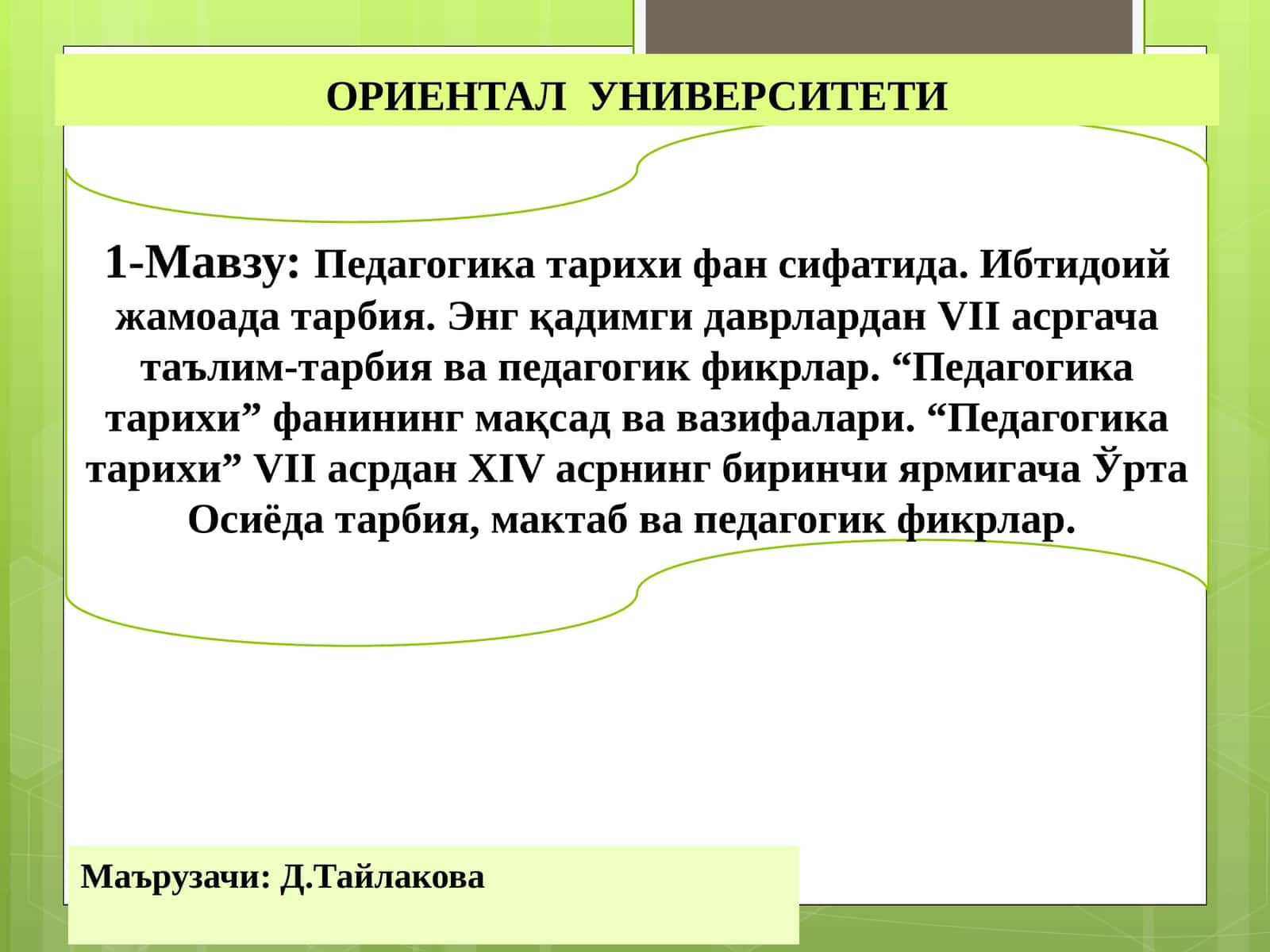 Педагогика тарихи фани 1