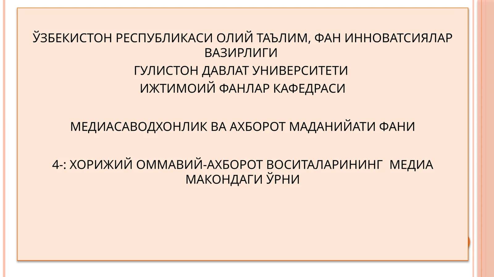 МЕДИАСАВОДХОНЛИК ВА АХБОРОТ МАДАНИЙАТИ ФАНИ 1