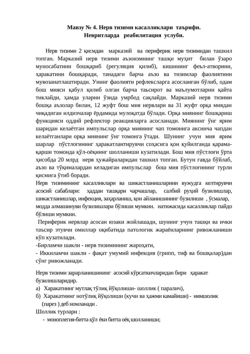 Мавзу № 4. Нерв тизими касалликлари таърифи 1