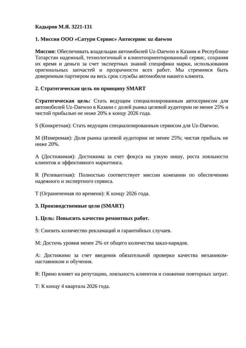 Миссия ООО «Сатурн Сервис» Автосервис uz daewoo 1