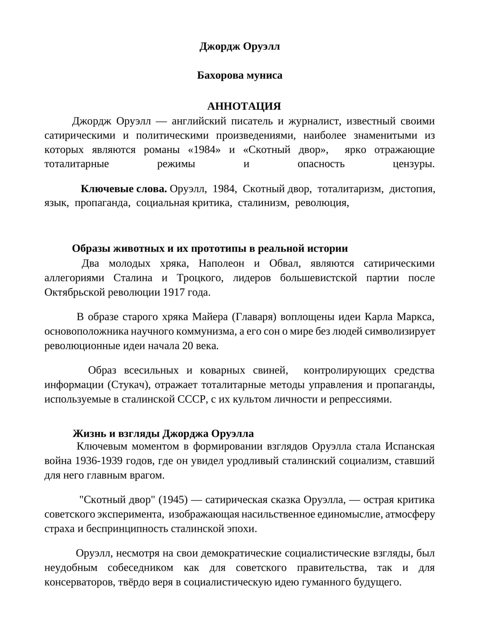Бахорова муниса 1