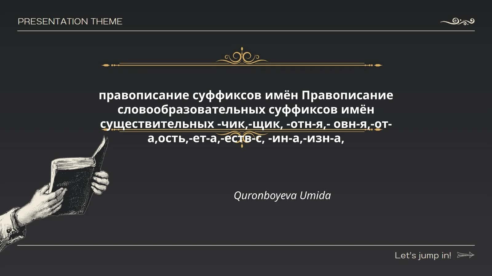 Правописание суффиксов имён 1