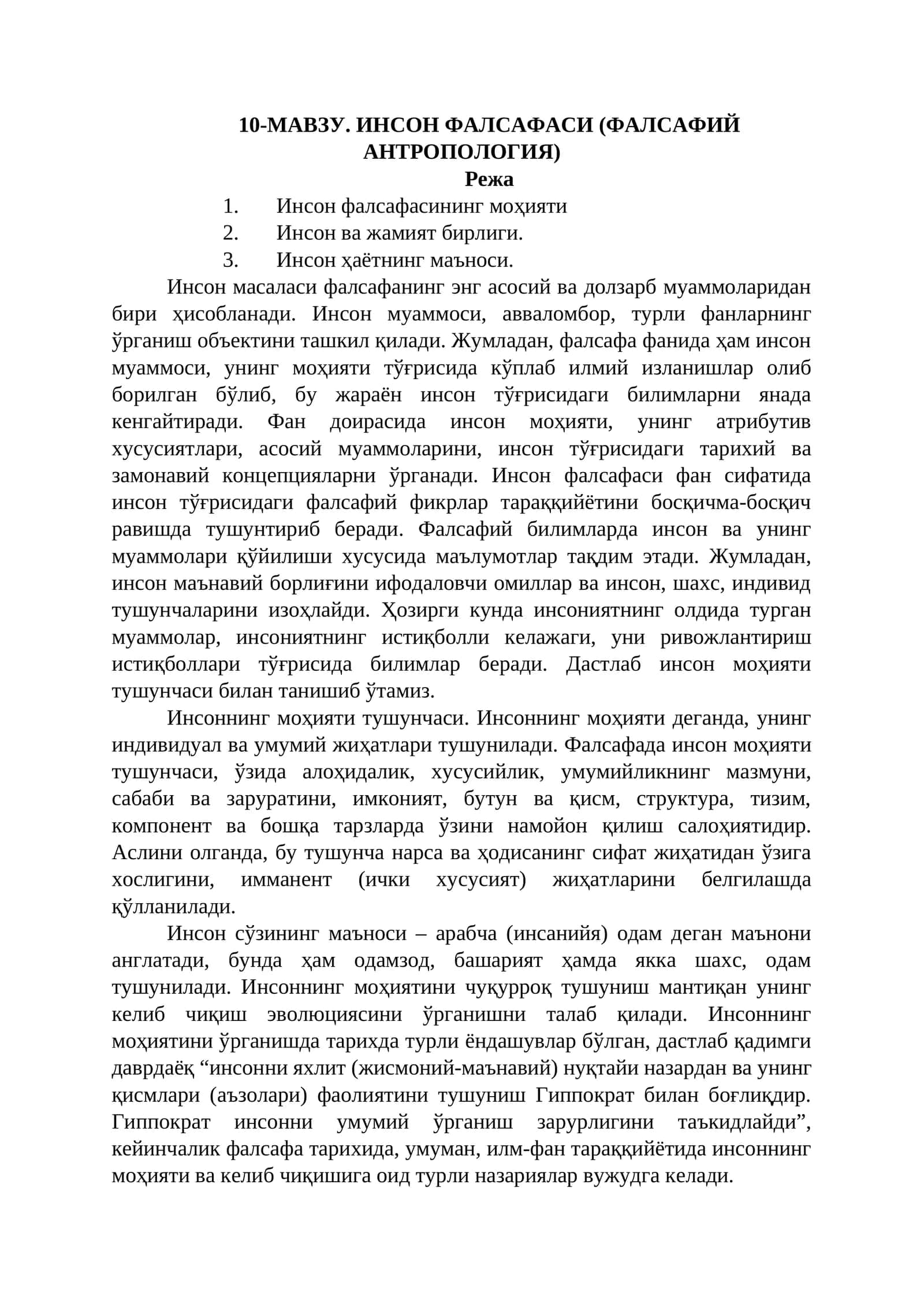 Инсон Фалсафаси (Фалсафий Антропология) 1