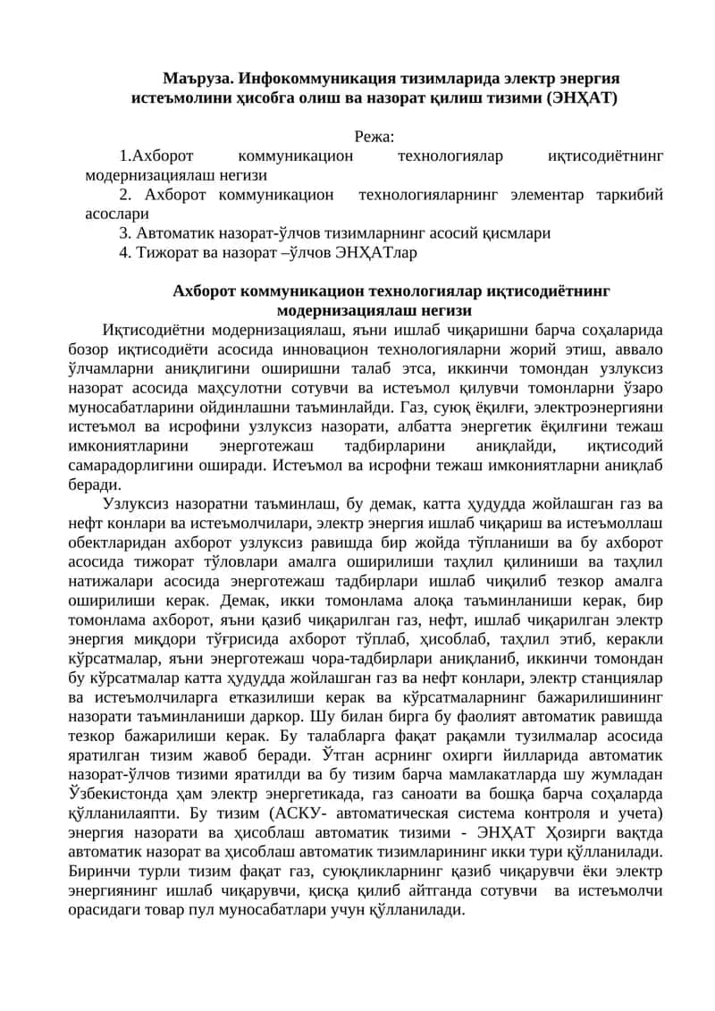 Электр энергия истеъмолини ҳисобга олиш ва назорат қилиш тизими (ЭНҲАТ) 1