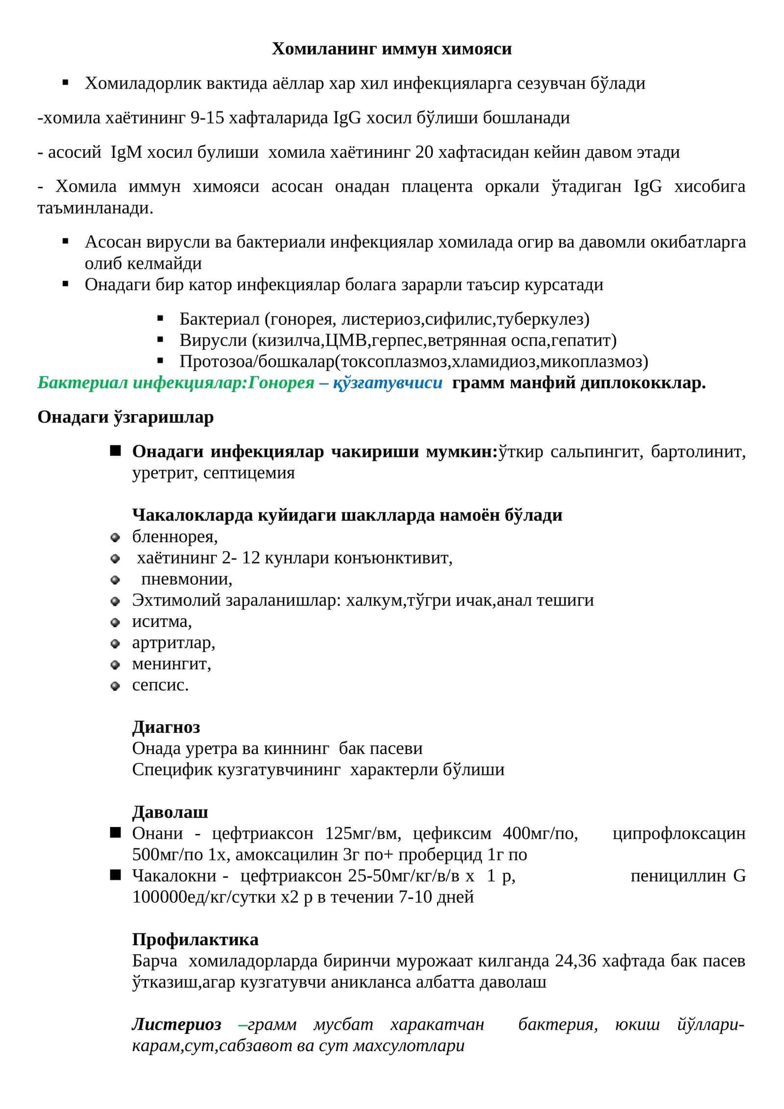 Хомиланинг иммун химояси 1