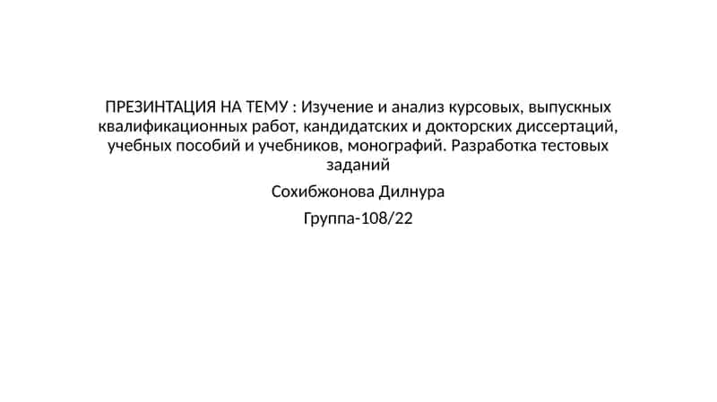 Курсовая и выпускная квалификационная работы 1