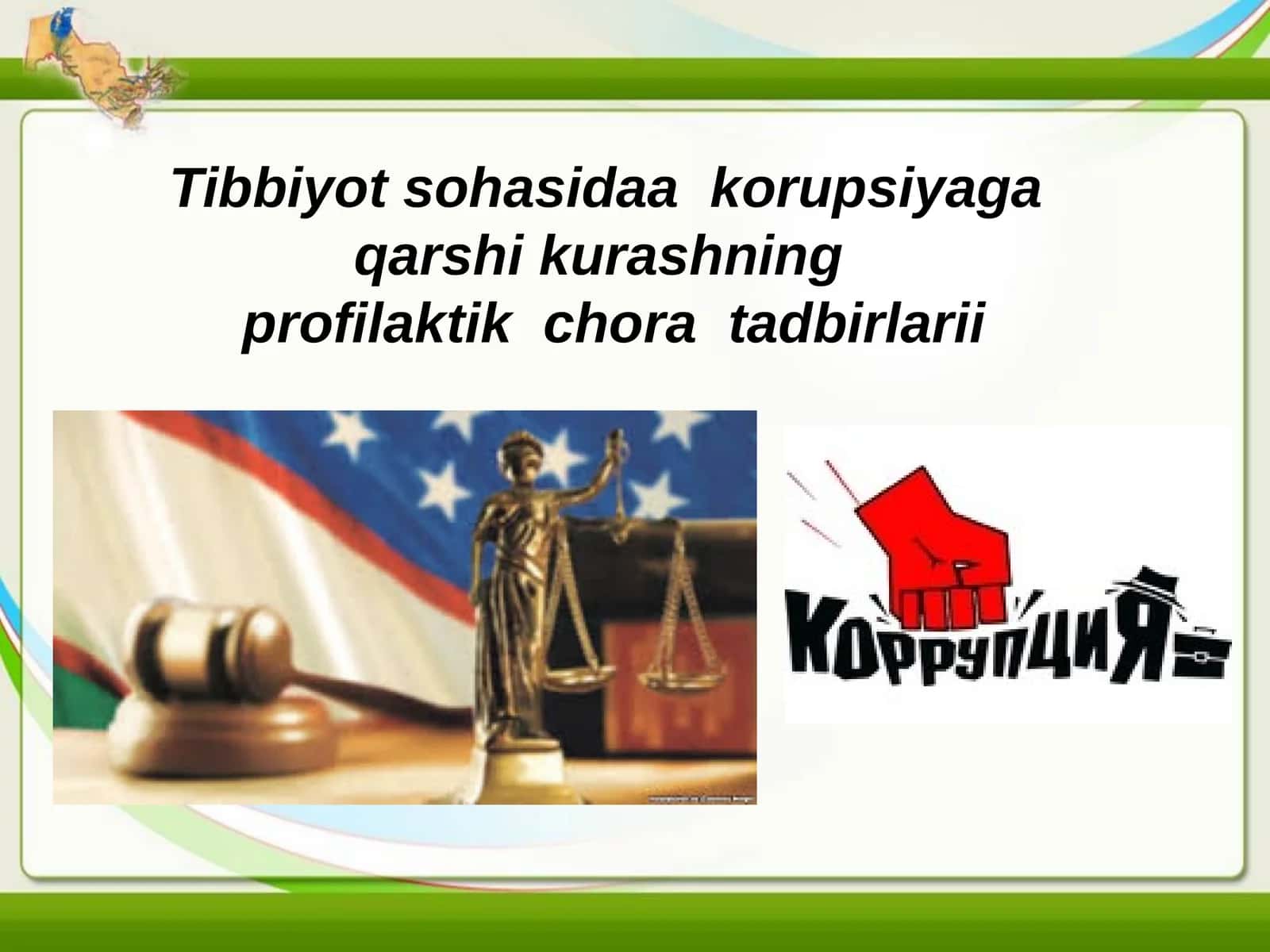 Tibbiyot sohasida akorupsiyaga qarshi kurashning profilaktik chora tadbirlari 1