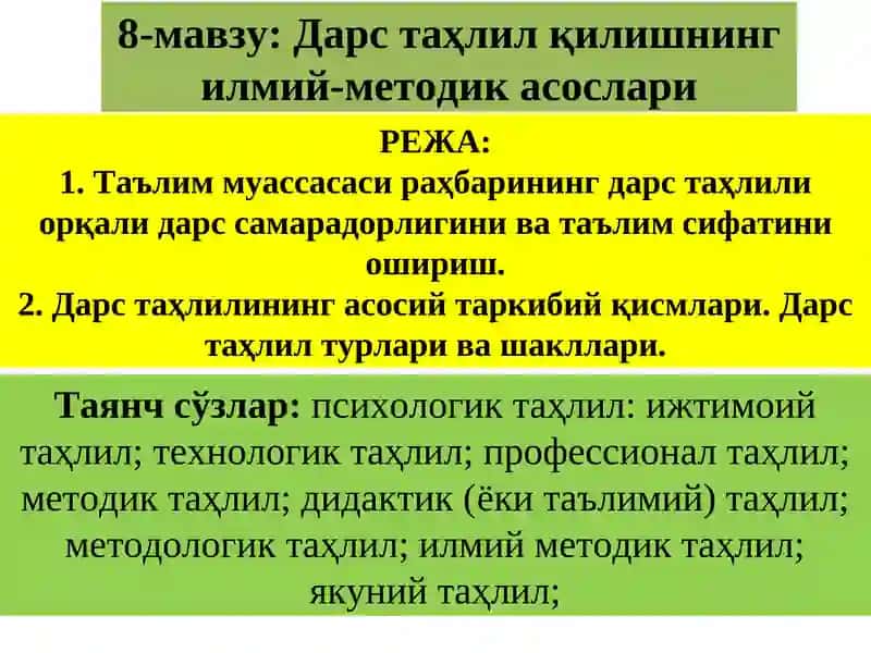 Дарс таҳлил қилишнинг илмий-методик асослари