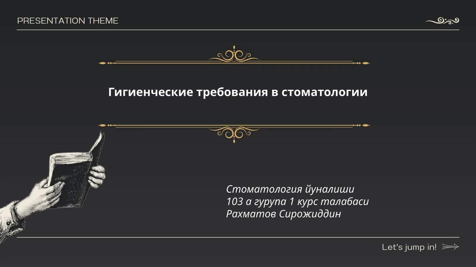 Гигиенческие требования в стоматологии 1