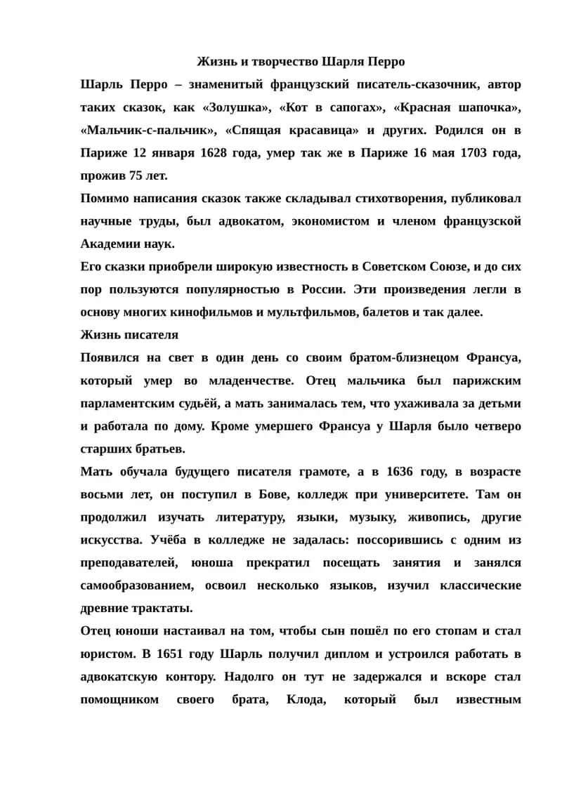 Шарль Перро 1
