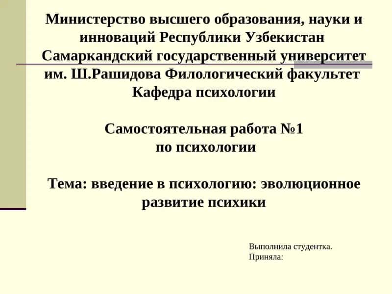 Самостоятельная работа №1 по психологии 1