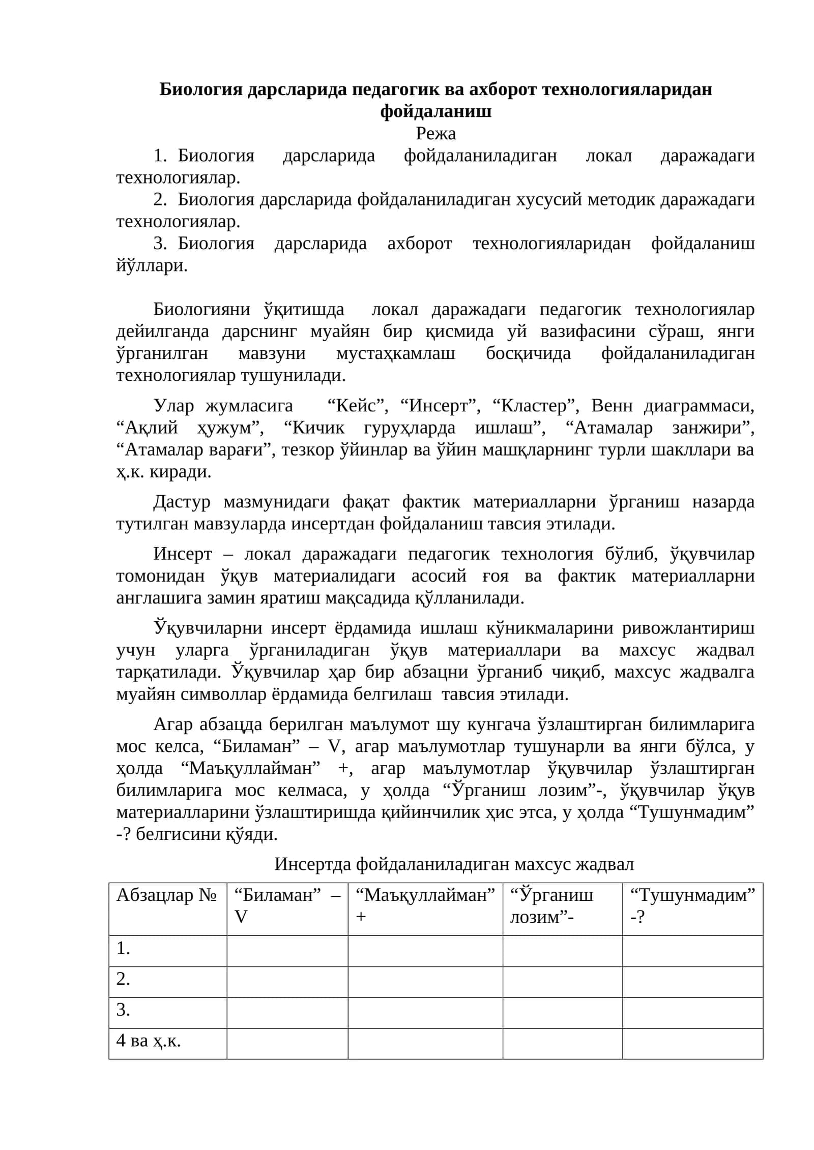 Инсерт 1