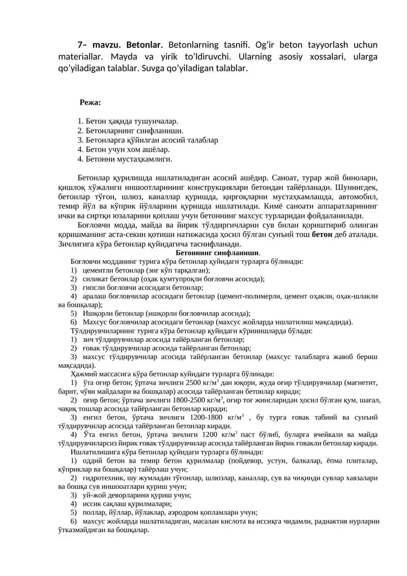 Бетонлар. Бетонларнинг синфланиши 1