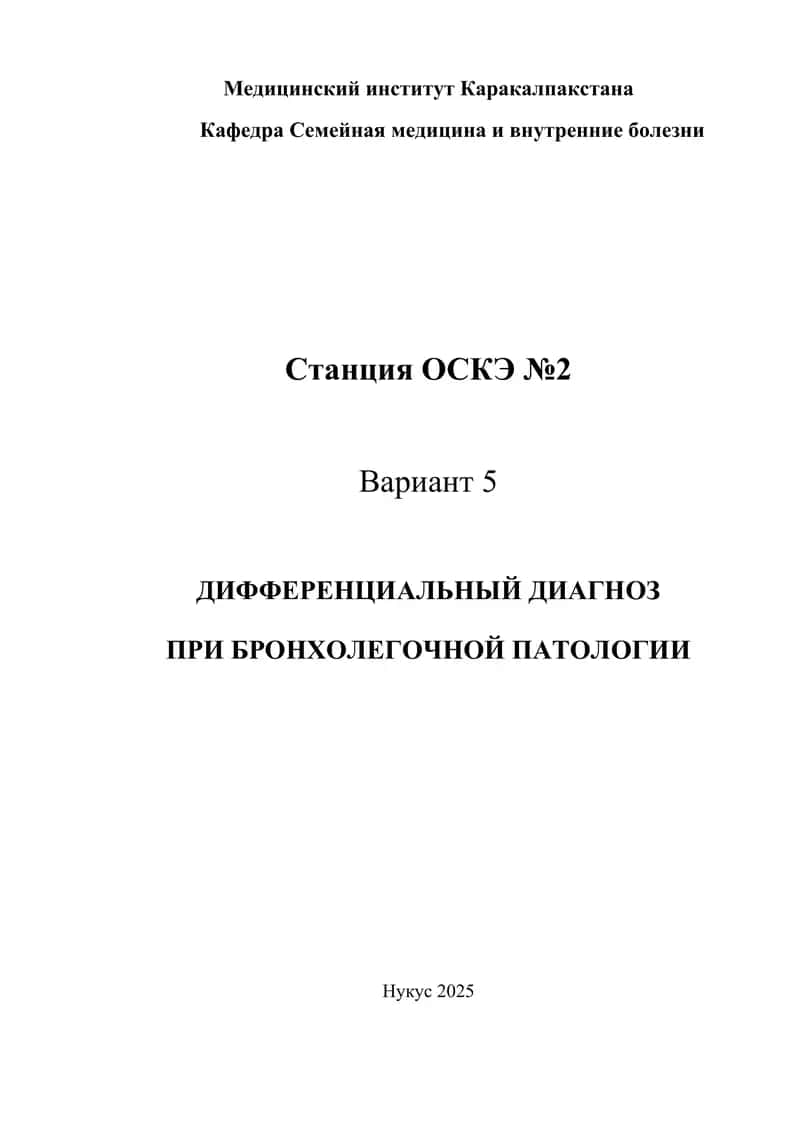 Медицинский институт Каракалпакстана 1