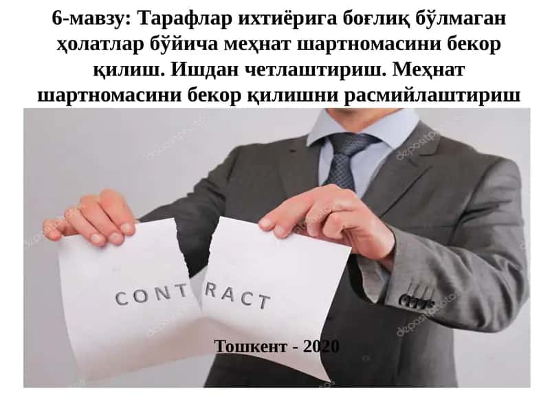 Тарафлар ихтиёрига боғлиқ бўлмаган ҳолатлар бўйича меҳнат шартномасини бекор қилиш 1