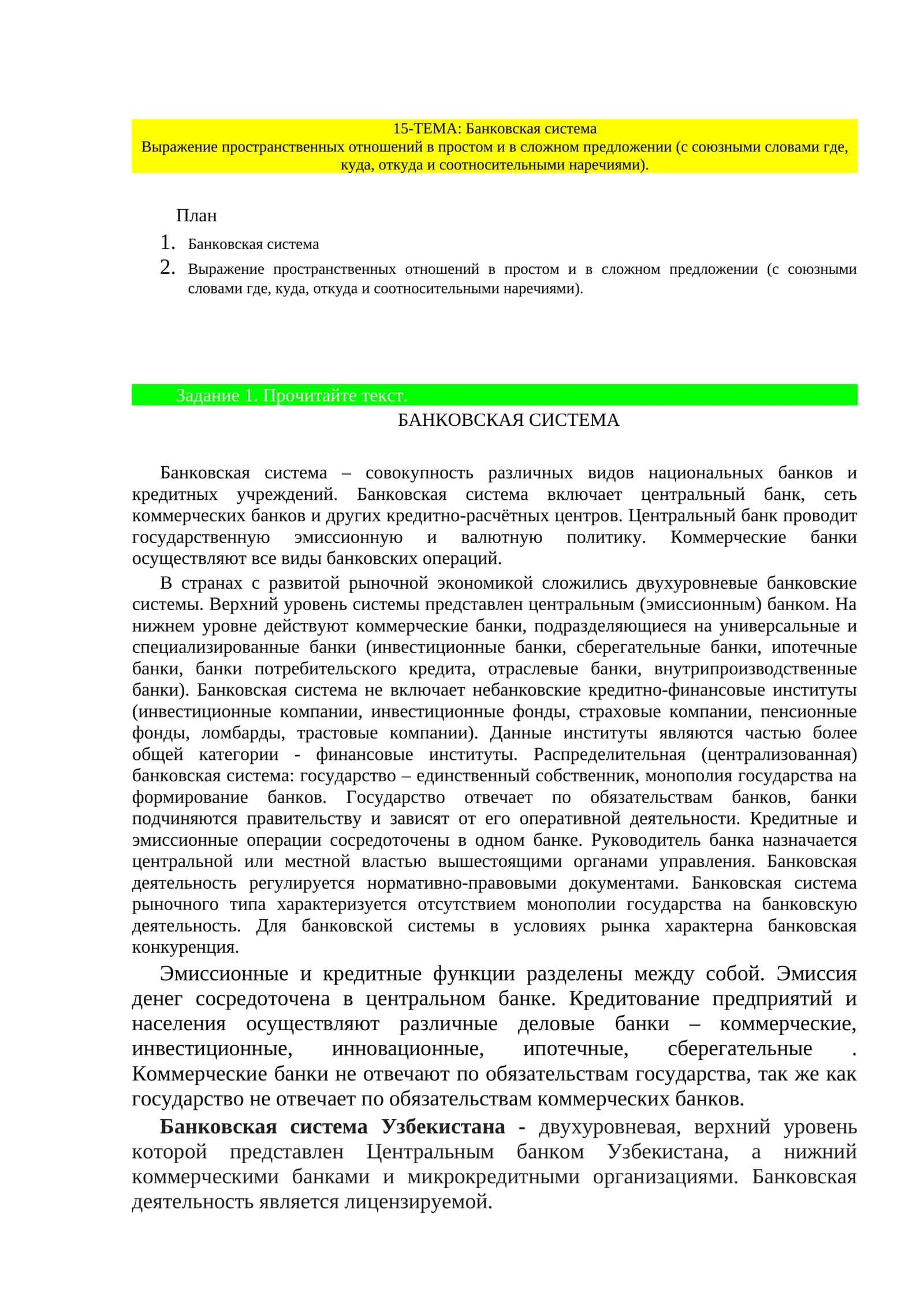 Банковская система 1