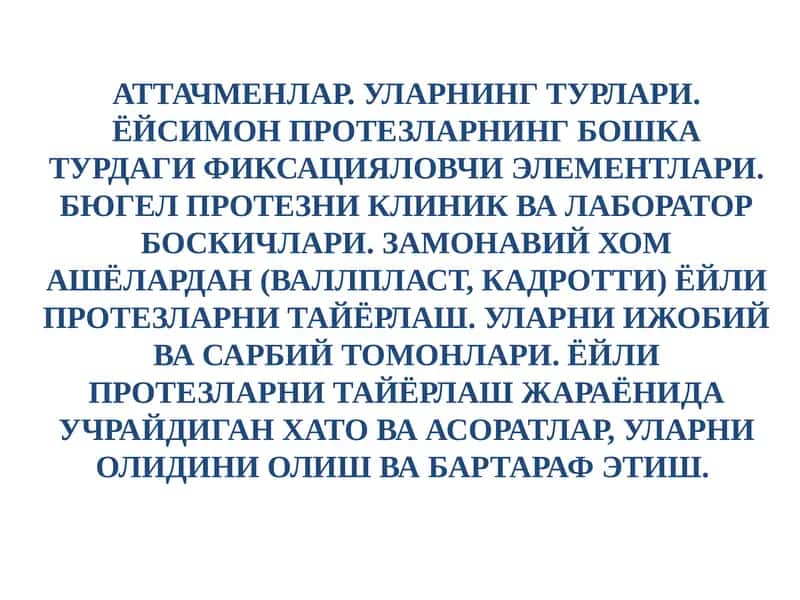 Аттачменлар 1