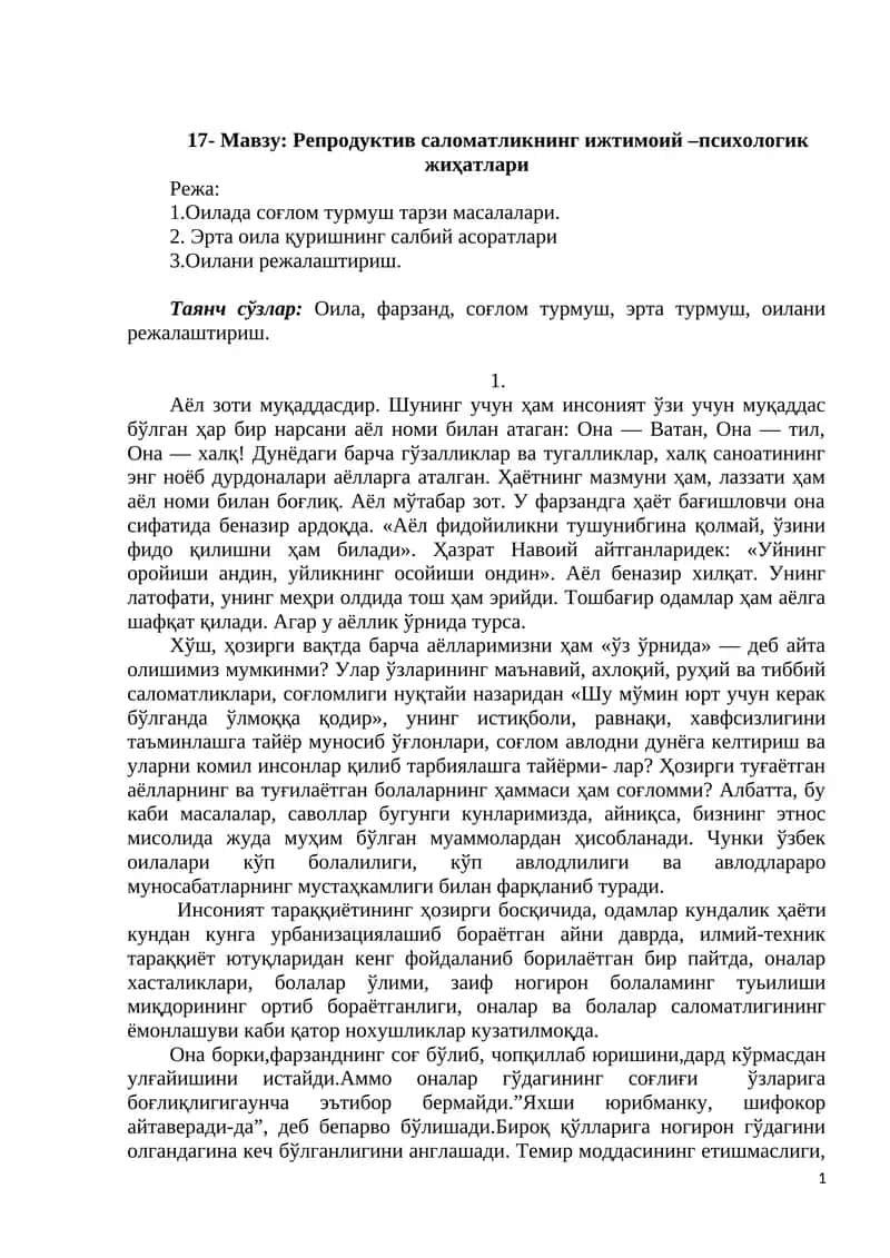 Репродуктив саломатликнинг ижтимоий –психологик жиҳатлари 1