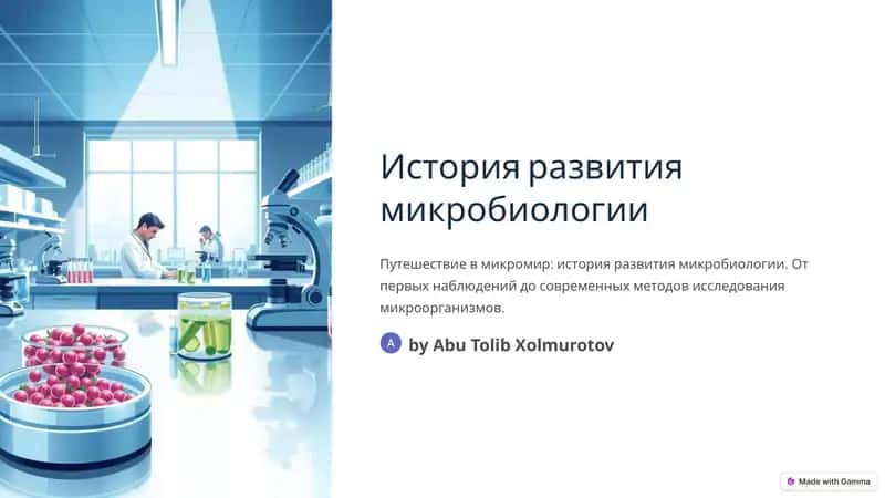 Путешествие в микромир: история развития микробиологии 1