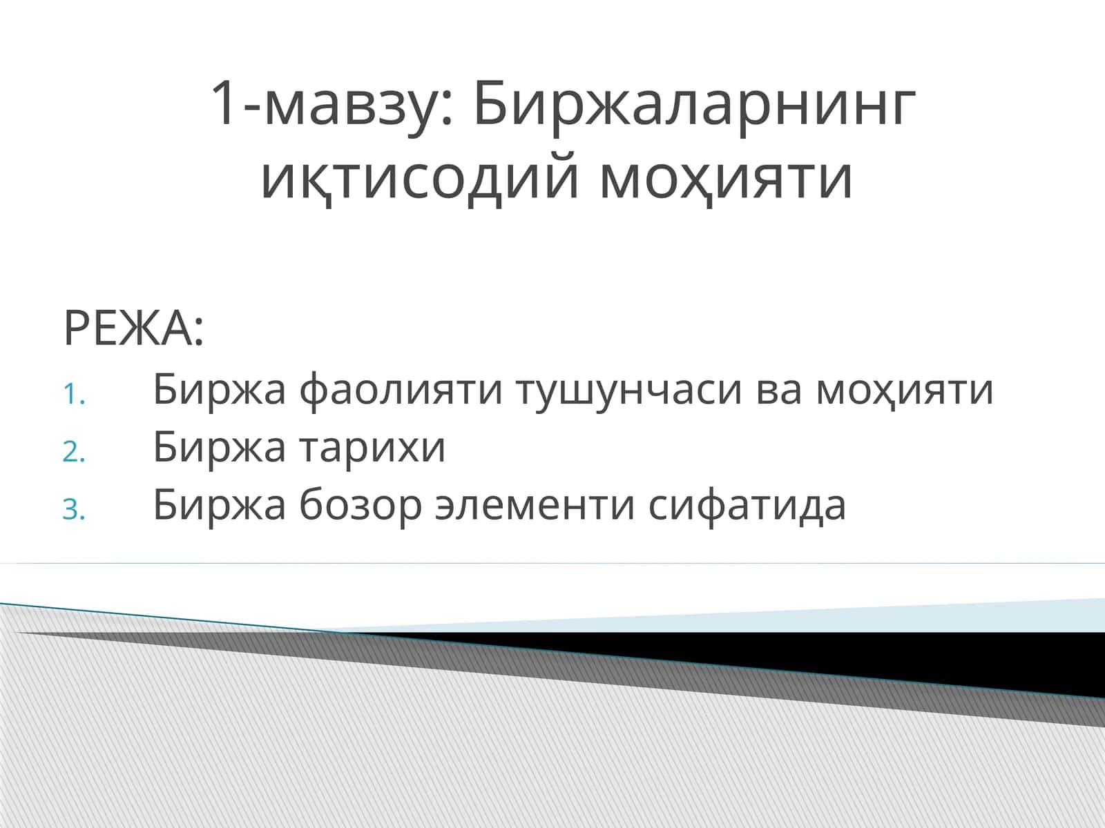 Биржаларнинг иқтисодий моҳияти 1