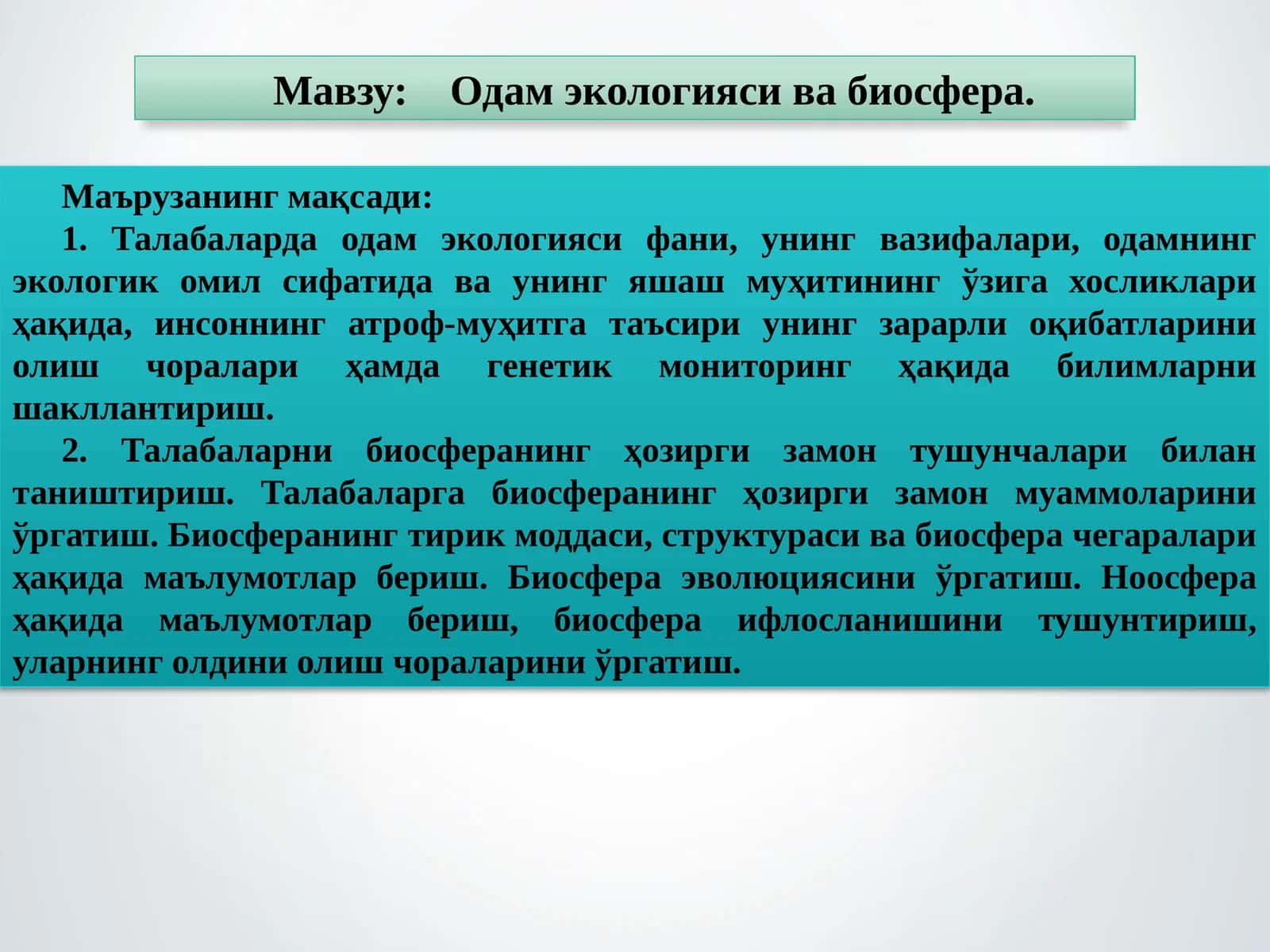 Одам экологияси ва биосфера 1