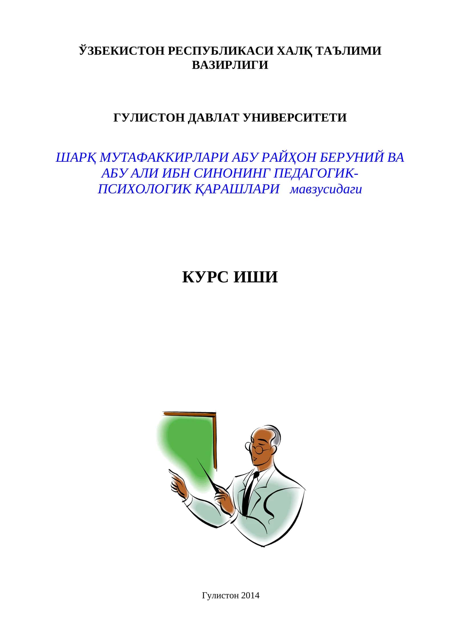 ШАРҚ МУТАФАККИРЛАРИ АБУ РАЙҲОН БЕРУНИЙ ВА АБУ АЛИ ИБН СИНОНИНГ ПЕДАГОГИК- ПСИХОЛОГИК ҚАРАШЛАРИ 1