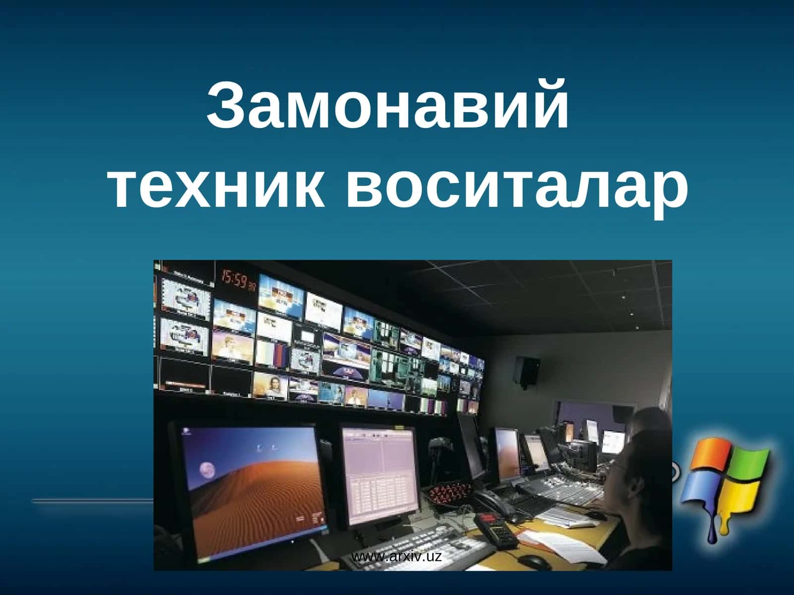 Замонавийтехниквоситалар 1