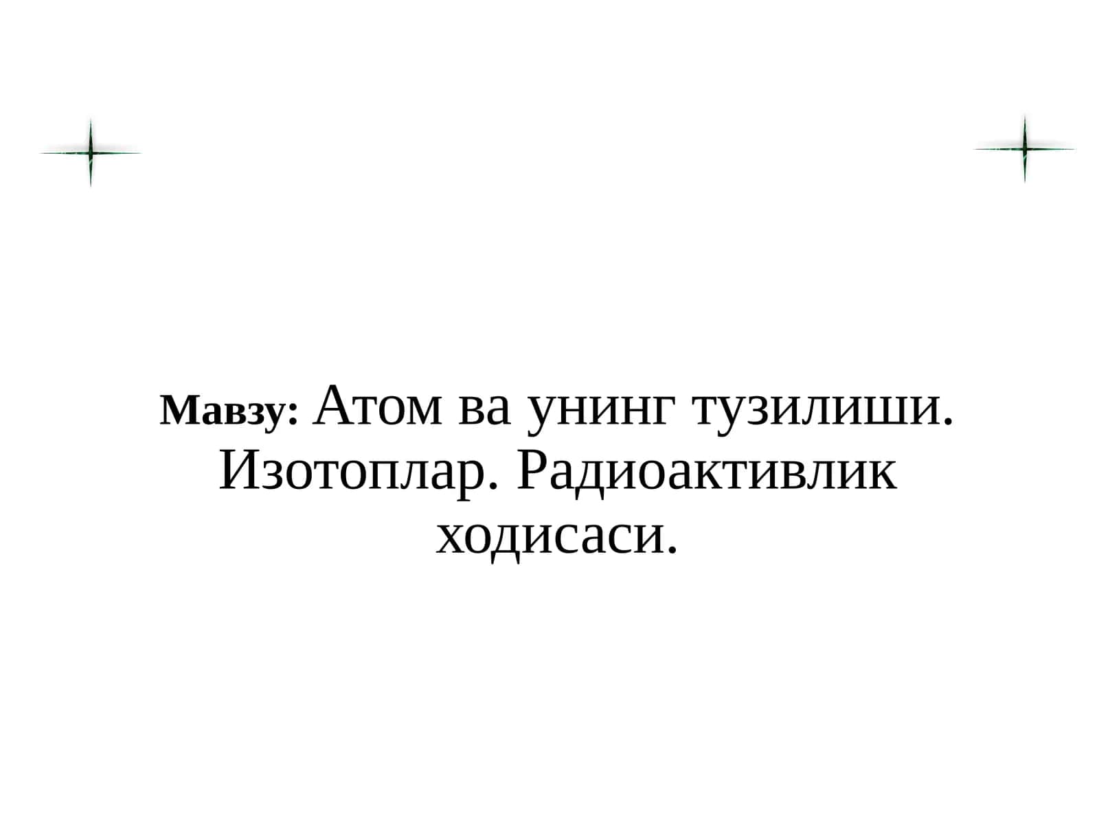 Атом ва унинг тузилиши. Изотоплар. Радиоактивлик ходисаси 1