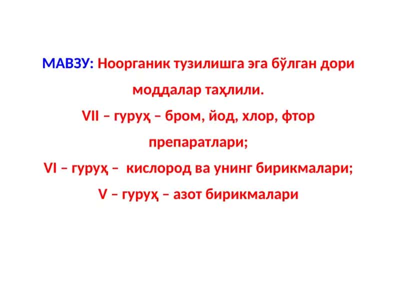 Ноорганик тузилишга эга бўлган дори моддалар таҳлили 1