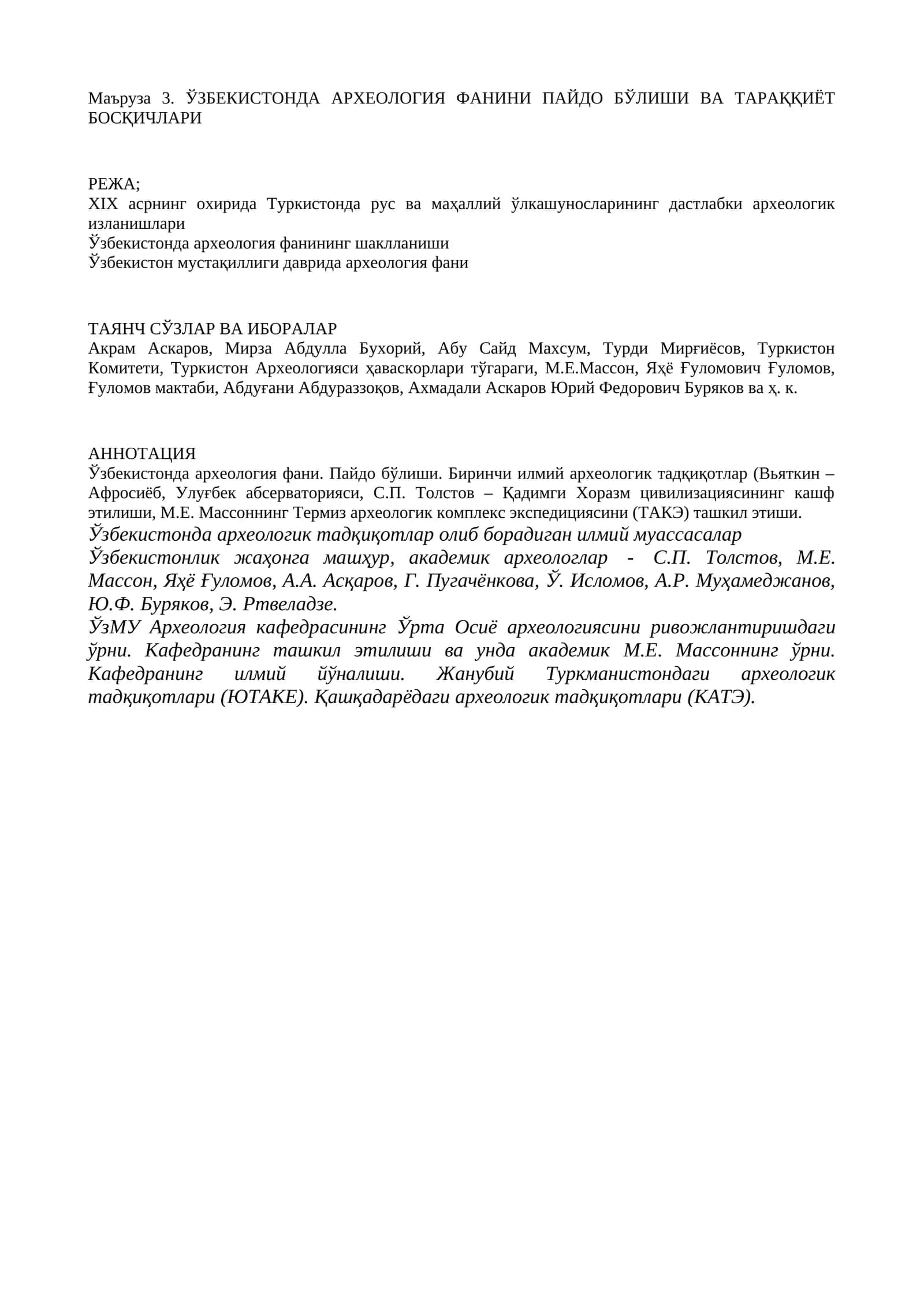 ЎЗБЕКИСТОНДА АРХЕОЛОГИЯ ФАНИНИ ПАЙДО БЎЛИШИ ВА ТАРАҚҚИЁТ БОСҚИЧЛАРИ 1