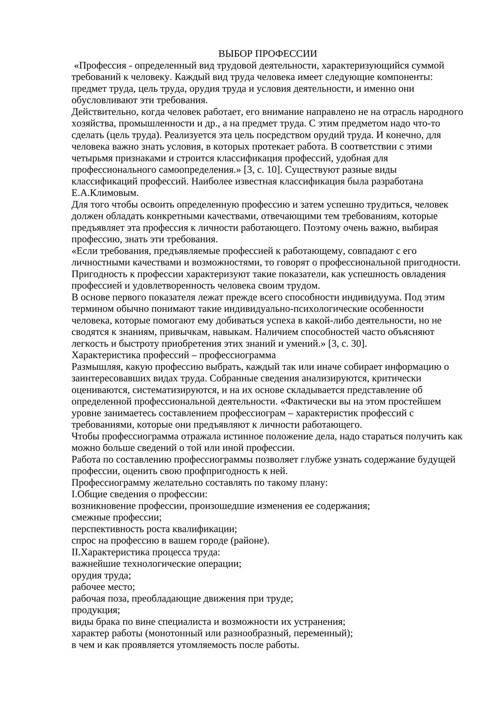 ВЫБОР ПРОФЕССИИ 1