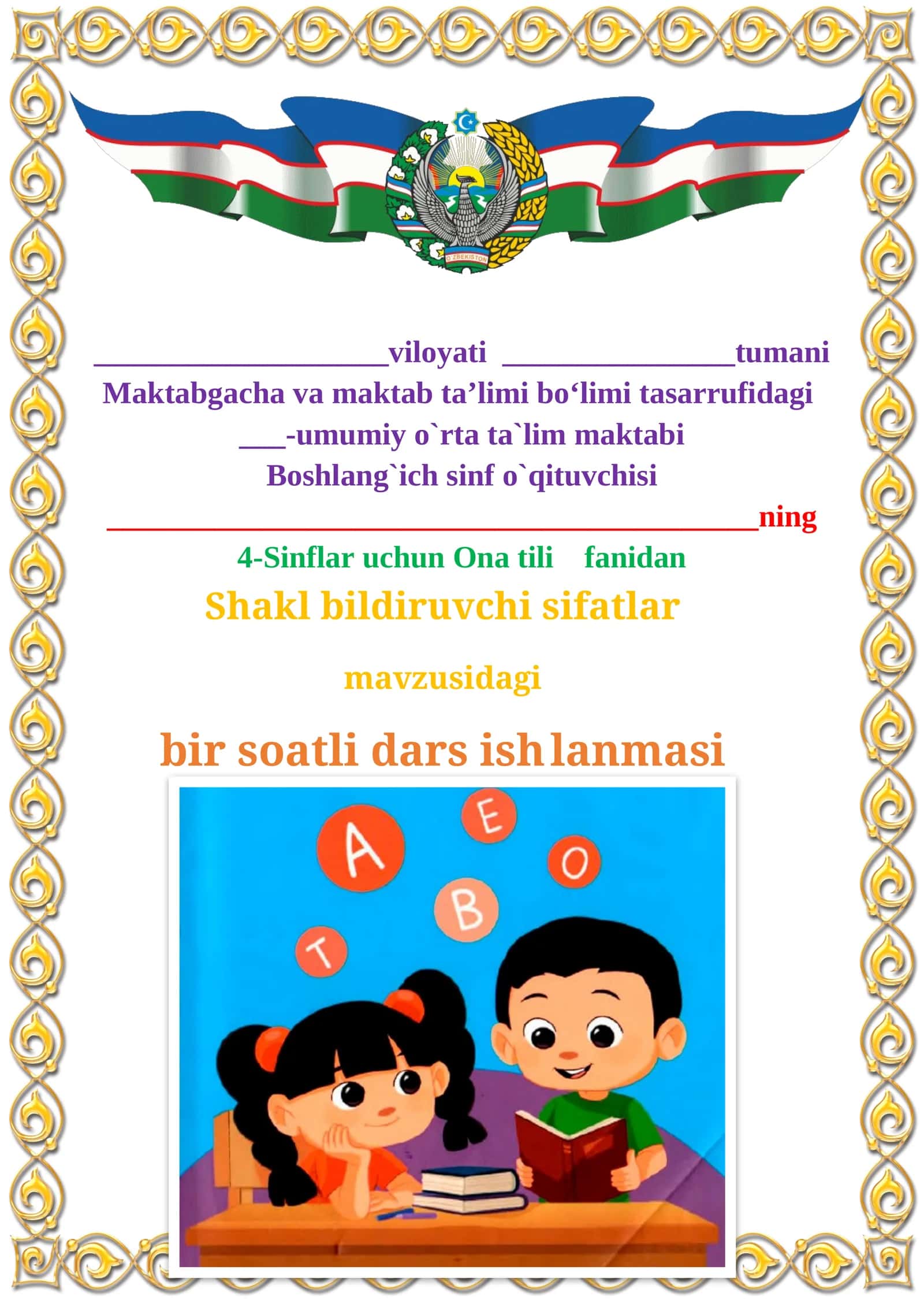 Shakl bildiruvchi sifatlar mavzusidagi  4-sinf Ona tili  fanidan dars ishlanmasi 1