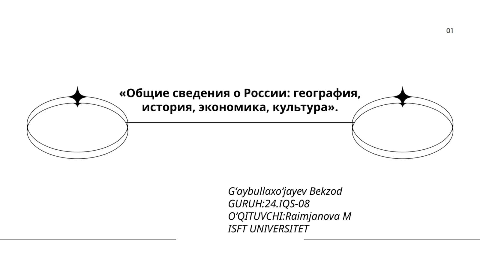 Общие сведения о России: география, история, экономика, культура 1