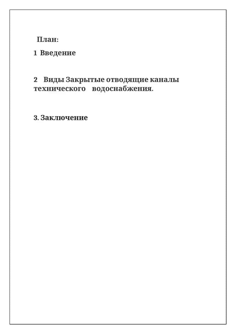 Напорные трубопроводы 1