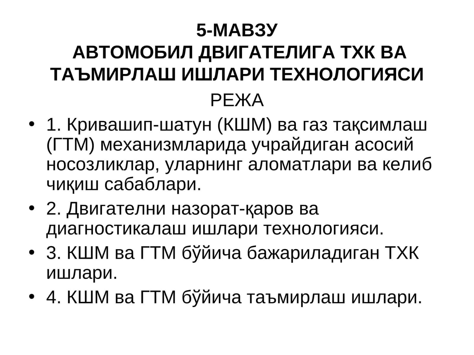 АВТОМОБИЛ ДВИГАТЕЛИГА ТХК ВА ТАЪМИРЛАШ 1